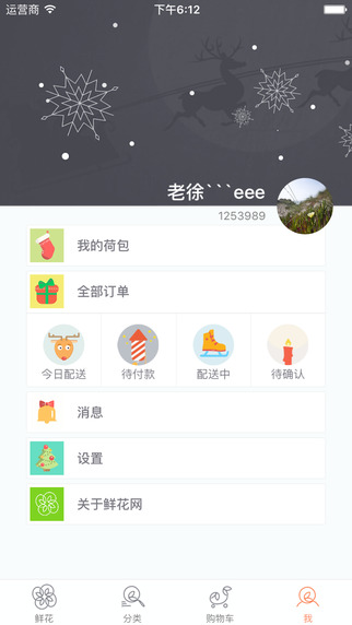 中国鲜花网app下载-中国鲜花网苹果版v2.0.3最新版图4