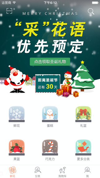 中国鲜花网app下载-中国鲜花网苹果版v2.0.3最新版图5