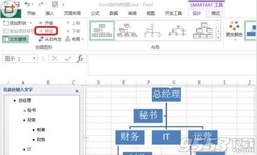Excel怎么绘制组织结构图?Excel绘制组织结构图方法