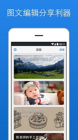 美篇app-美篇iphone版v2.0.0图1