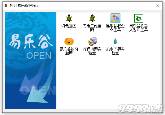 易乐谷ELOGO中文编程系统