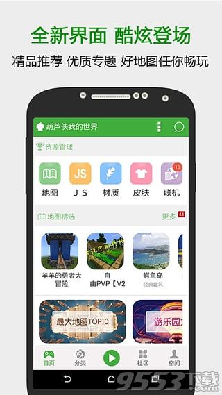 葫芦侠我的世界电脑版-葫芦侠我的世界电脑版下载 v1.3.9.0 PC版图1