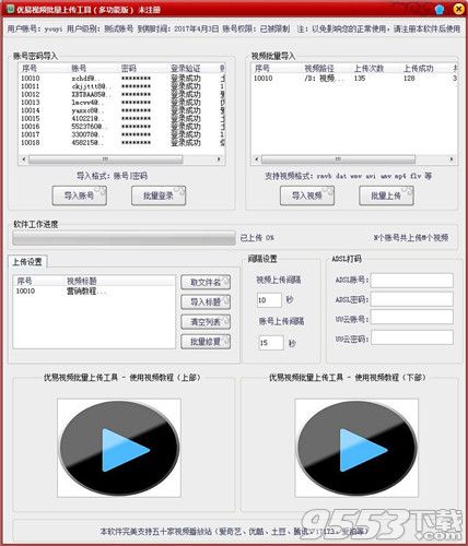 优易视频批量上传工具