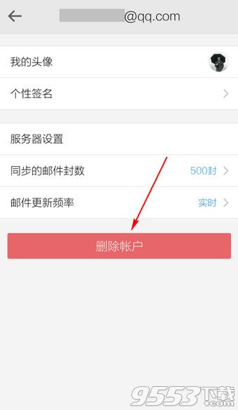 手机QQ邮箱怎么删除账户?QQ邮箱退出登录方法介绍