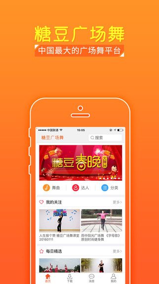 糖豆广场舞app下载-糖豆广场舞手机客户端v4.0.1图5