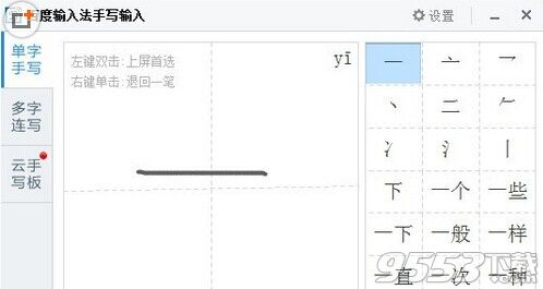 百度输入法怎么设置手写输入?百度输入法设置手写输入方法