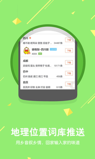 搜狗手机输入法官方下载-搜狗输入法手机版v8.0官方最新版图2