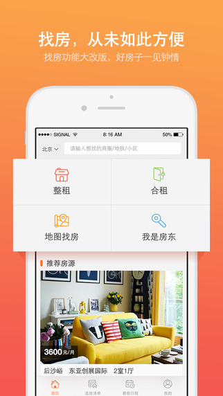 丁丁租房app-丁丁租房苹果版v2.4.3图1