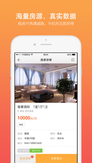 丁丁租房app-丁丁租房苹果版v2.4.3图5