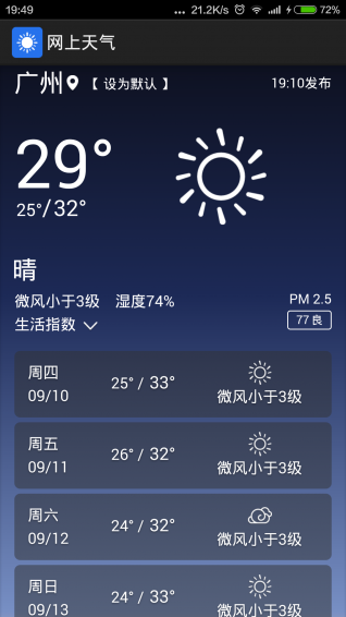 网上天气v2.6.2 安卓版_手机天气预报图3