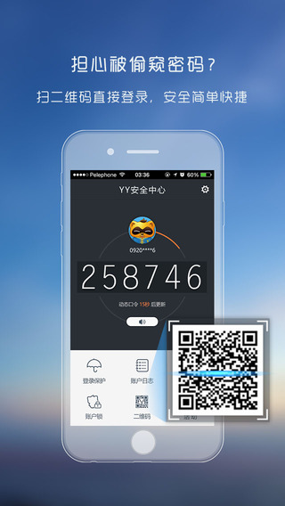 yy安全中心app-yy安全中心苹果版v2.7.0图4