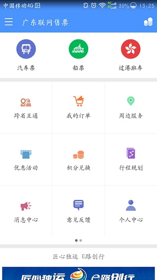 广东联网售票app下载-广东联网售票安卓版v2.2.3图3