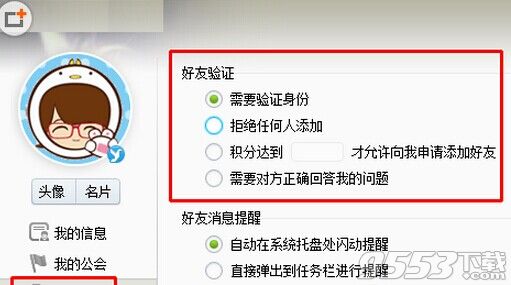 YY语音怎么拒绝好友申请?YY语音拒绝好友申请方法