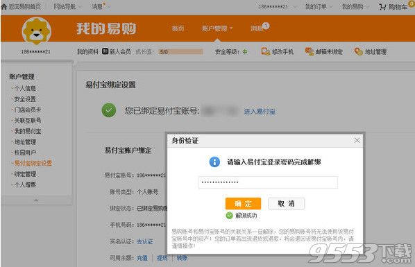 苏宁易购怎么解绑易付宝？易付宝解绑苏宁易购方法