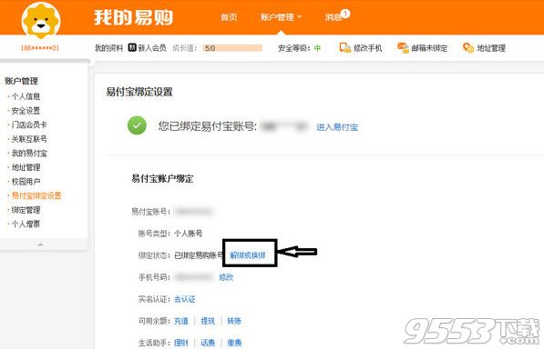 苏宁易购怎么解绑易付宝？易付宝解绑苏宁易购方法