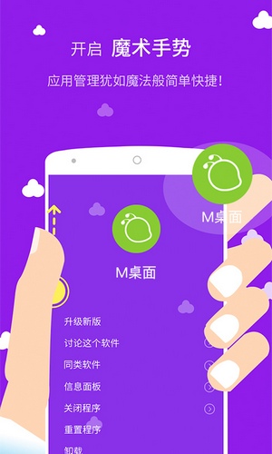 M桌面M launcher-M桌面安卓版v2.1.1图3