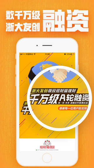 手机理财app下载-招财猫理财iPhone版下载v2.8.1图1