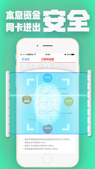 手机理财app下载-招财猫理财iPhone版下载v2.8.1图4