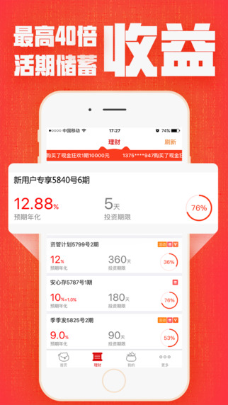 手机理财app下载-招财猫理财iPhone版下载v2.8.1图2