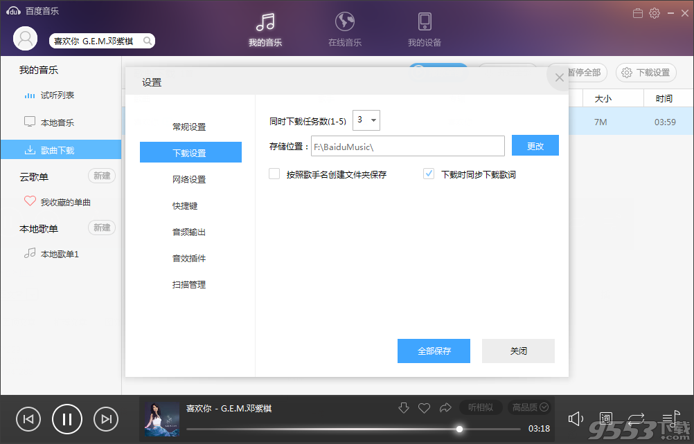 百度音乐下载的歌曲在哪个文件夹?