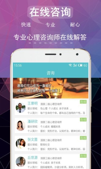 美心说心理app下载-美心说心理安卓版v3.2图4