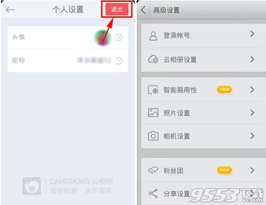 相机360怎么退出当前账号?相机360切换账号方法