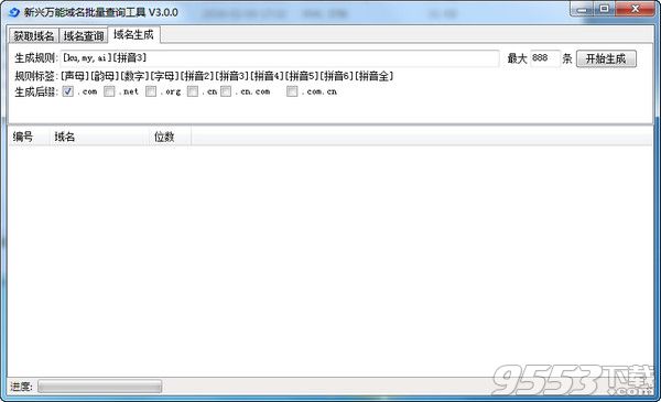 新兴万能域名批量查询工具