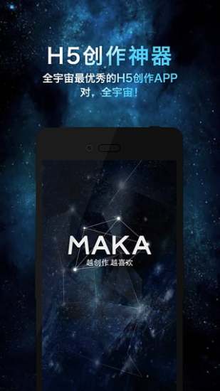 MAKA手机版下载-MAKA安卓版下载v4.4.2图1