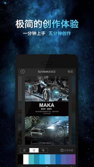 MAKA手机版下载-MAKA安卓版下载v4.4.2图2