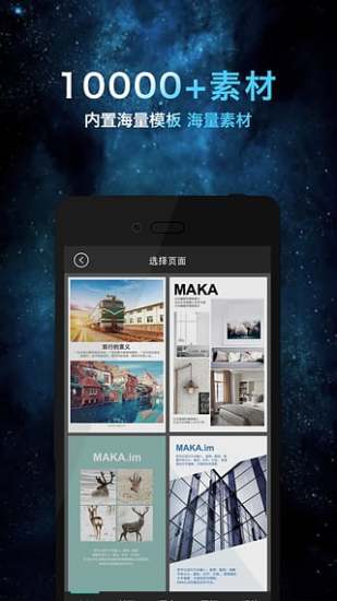 MAKA手机版下载-MAKA安卓版下载v4.4.2图3