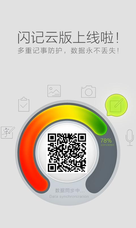 闪记笔记记事安卓版v1.5.4最新版_手机记事本软件图1