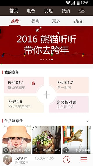 熊猫听听app-熊猫听听安卓版v2.3.7图1
