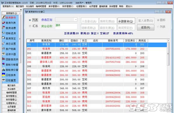正微酒店管理系统 