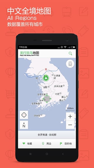 旅鸟韩国地图app下载-旅鸟韩国地图安卓版v1.1.0图1