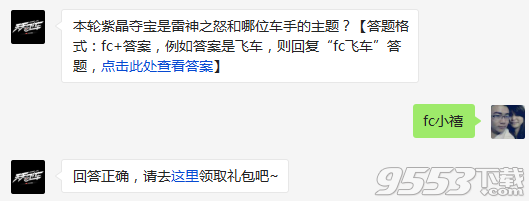 天天飞车本轮紫晶夺宝是雷神之怒和哪位车手的主题?