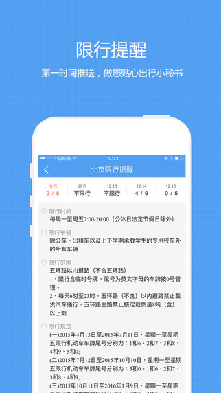 搜狐违章查询下载-搜狐违章查询appv4.3.2图3