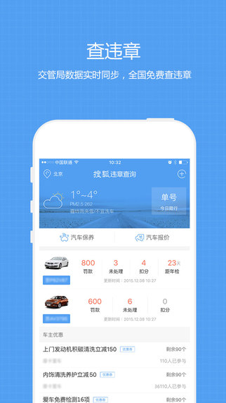 搜狐违章查询下载-搜狐违章查询appv4.3.2图5