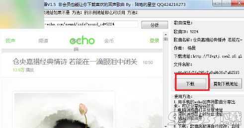 echo回声歌曲怎么下载到电脑？echo回声歌曲下载到电脑上教程