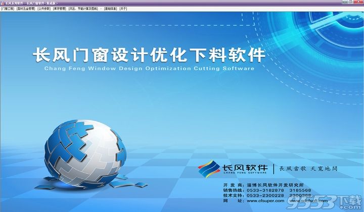 长风门窗设计优化下料软件集成版2016