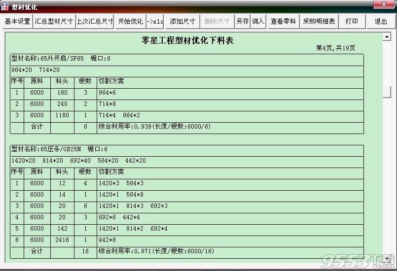 长风门窗设计优化下料软件集成版2016