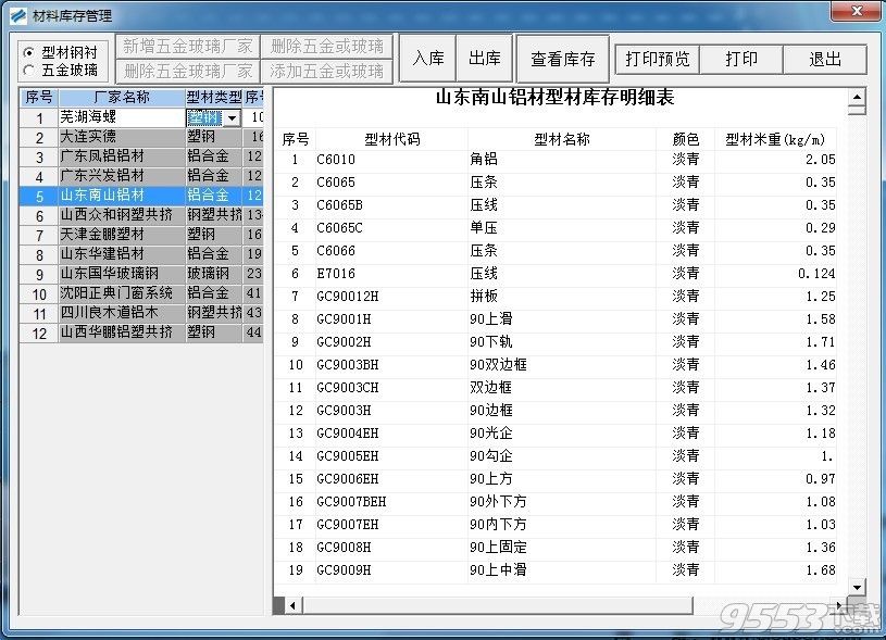 长风门窗设计优化下料软件集成版2016