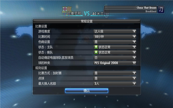 实况足球2008中文版下载_实况足球2008中文版单机游戏下载图2