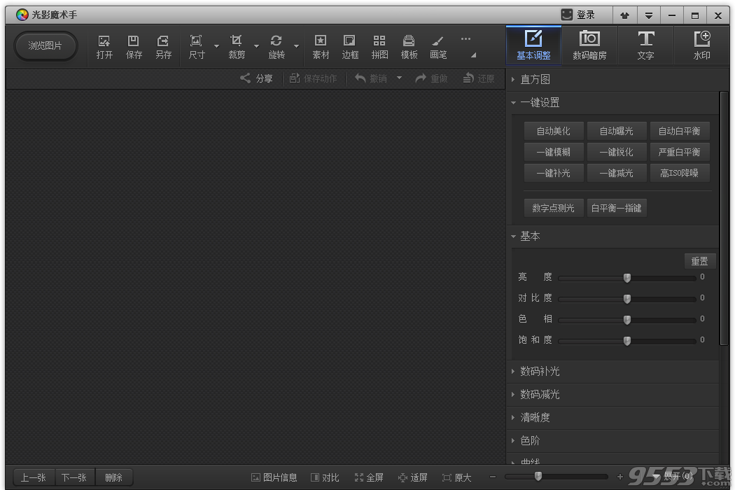 光影魔术手for Mac