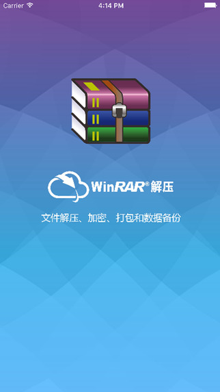 WinRAR苹果版-WinRAR解压iPhone版v2.0.15图1
