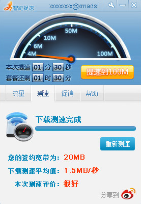 中国电信天翼宽带智能提速客户端
