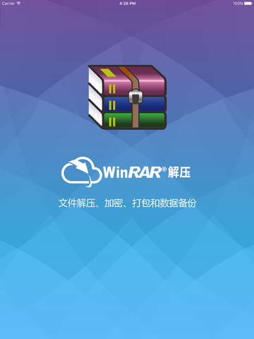 WinRAR解压截图1