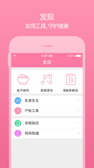 美柚孕期app-美柚孕期ipadv2.0.2图1