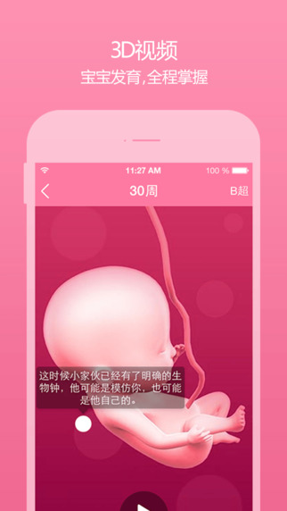 美柚孕期app-美柚孕期ipadv2.0.2图4