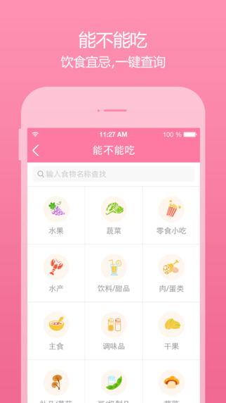 美柚孕期app-美柚孕期ipadv2.0.2图3