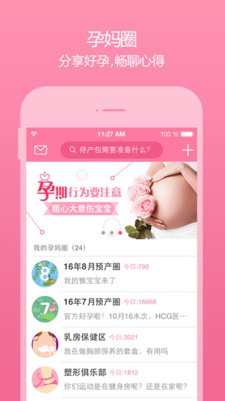 美柚孕期官方下载-美柚孕期iPhone版v2.0.2图2